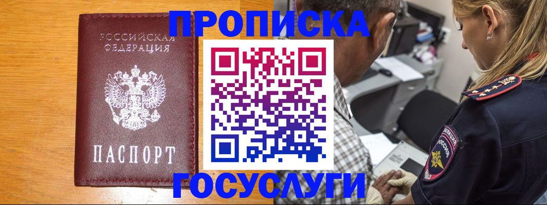 прописка штамп в Нерюнгри