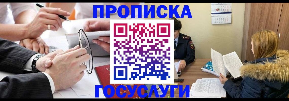 временная регистрация в квартире в Нерюнгри